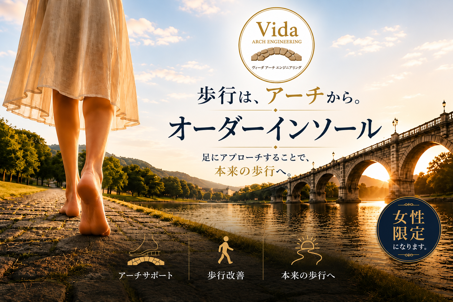 Vida Arch Engineering メインビジュアル